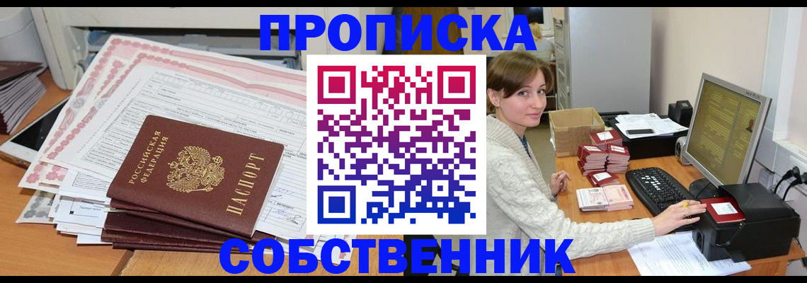 временная регистрация в квартире в Батайске