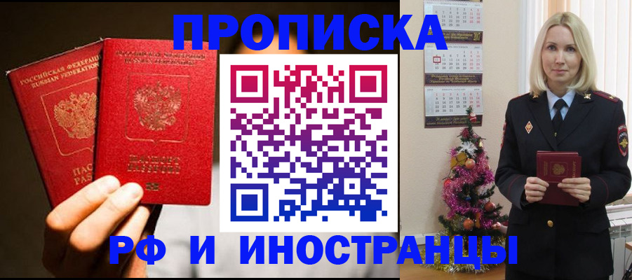 прописка гарантия в Батайске