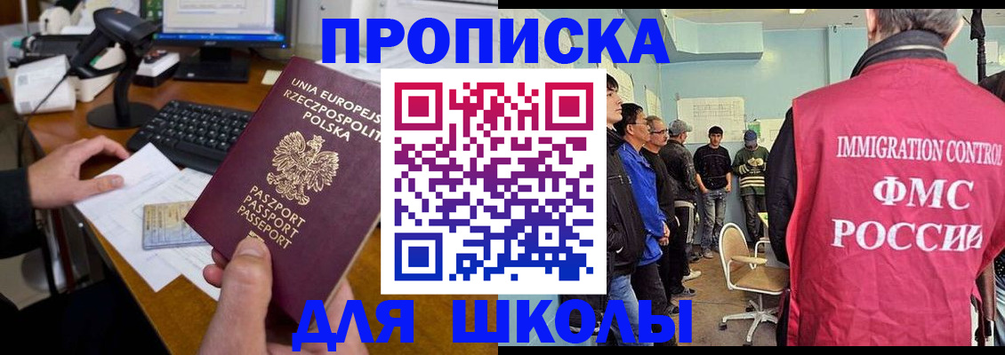 прописка для работы в Батайске