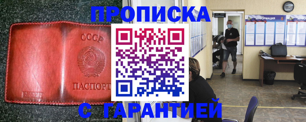 прописка гарантия в Батайске